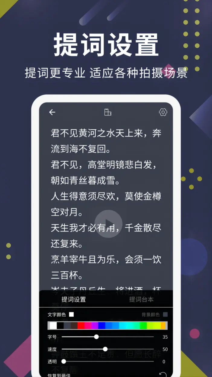 精彩截图-提词王2026官方新版