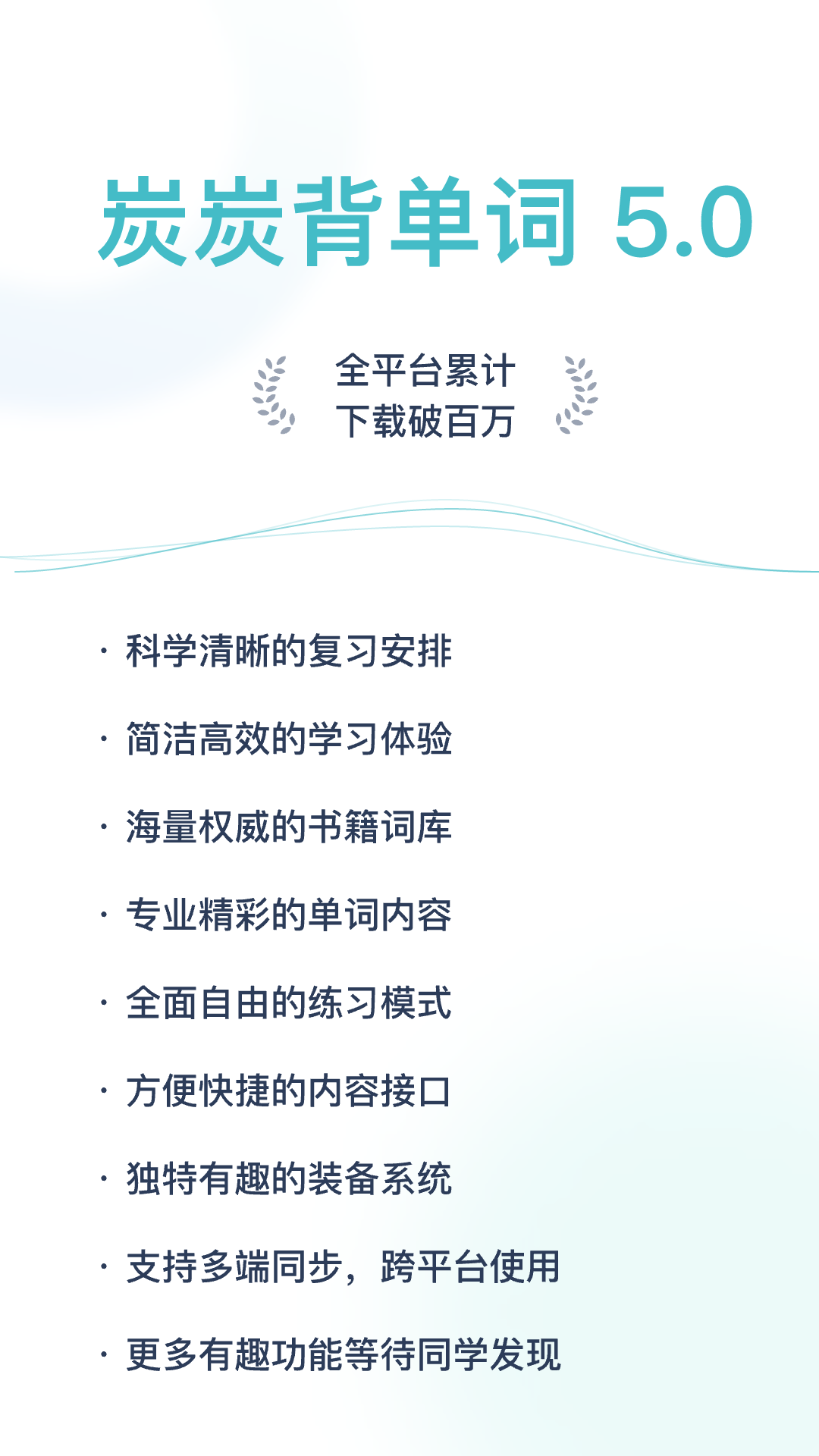 精彩截图-炭炭背单词2026官方新版