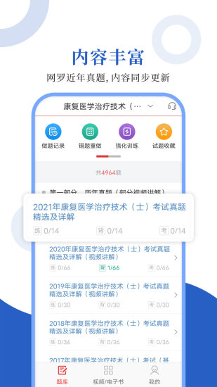 精彩截图-康复医学圣题库2024官方新版