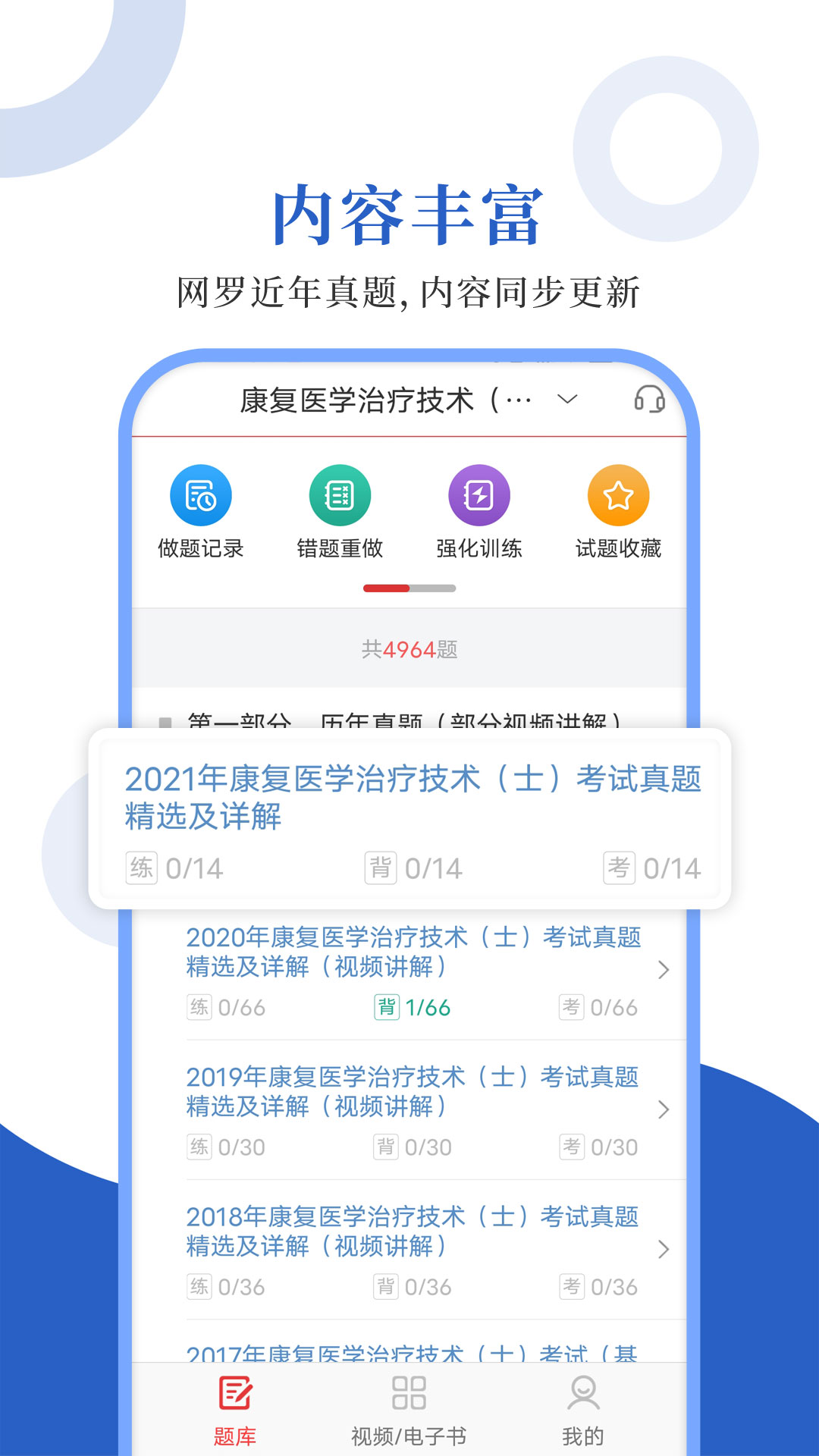 精彩截图-康复医学圣题库2026官方新版