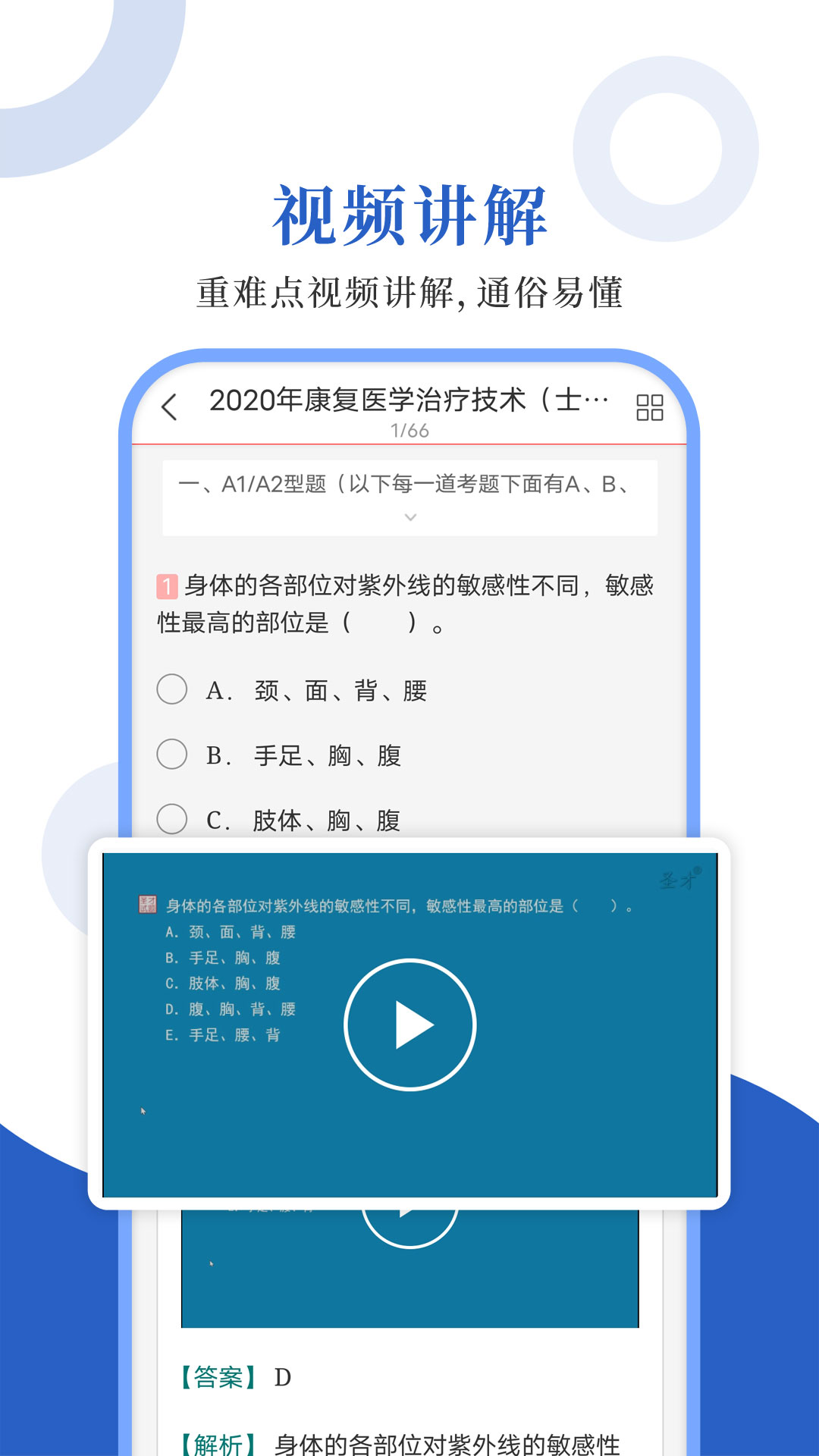 精彩截图-康复医学圣题库2026官方新版