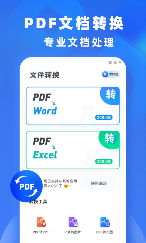 精彩截图-文件转换2025官方新版