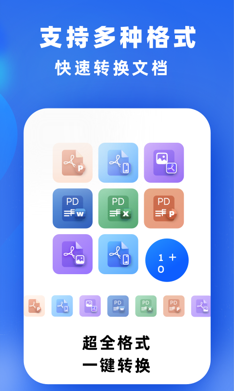 精彩截图-文件转换2025官方新版