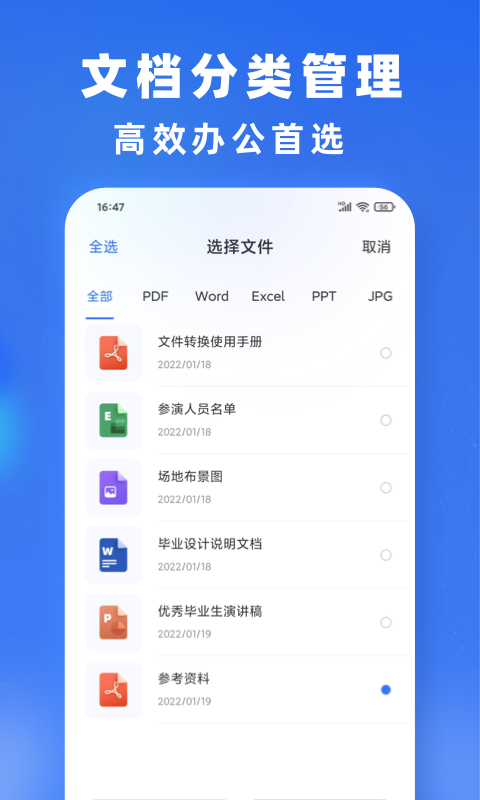 精彩截图-文件转换2025官方新版