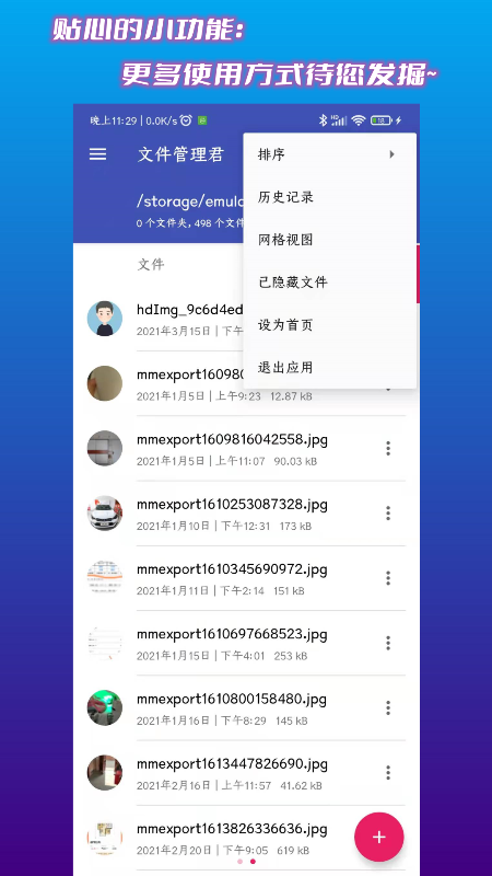 精彩截图-文件管理君2026官方新版