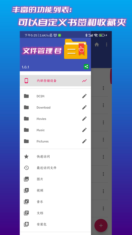 精彩截图-文件管理君2026官方新版