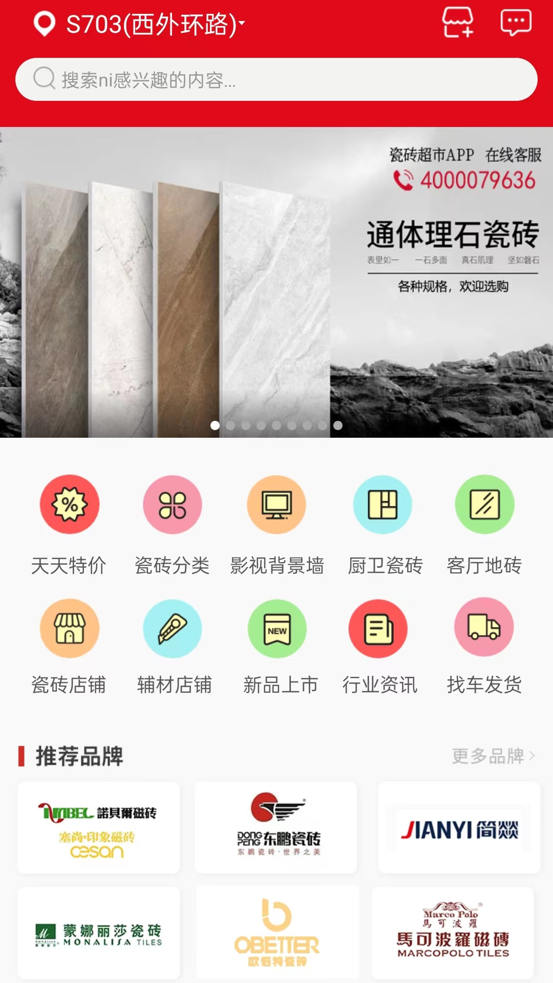 精彩截图-瓷砖超市2025官方新版