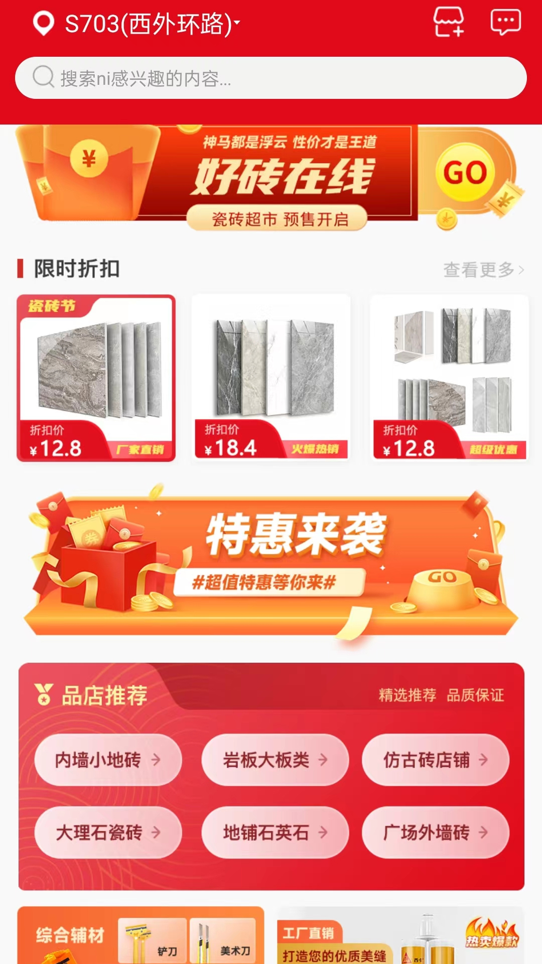 精彩截图-瓷砖超市2025官方新版