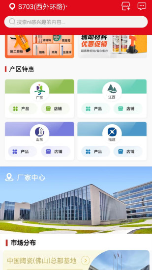 精彩截图-瓷砖超市2024官方新版