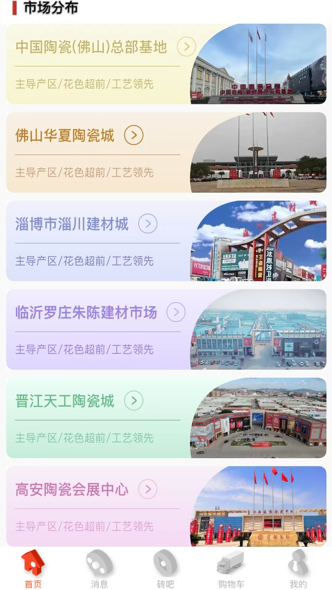 精彩截图-瓷砖超市2025官方新版