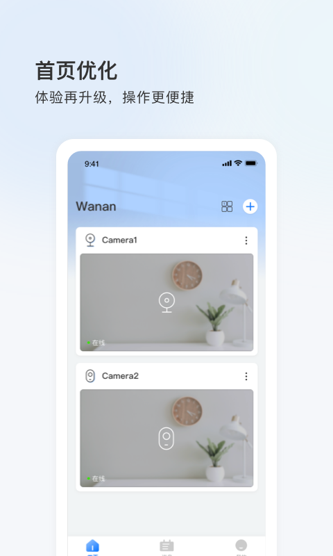 精彩截图-Wanan2025官方新版