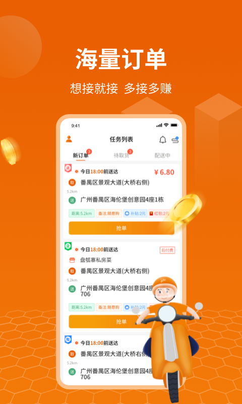 精彩截图-蜂骑快送骑手2025官方新版