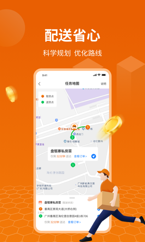 精彩截图-蜂骑快送骑手2025官方新版