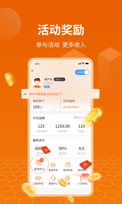 精彩截图-蜂骑快送骑手2025官方新版