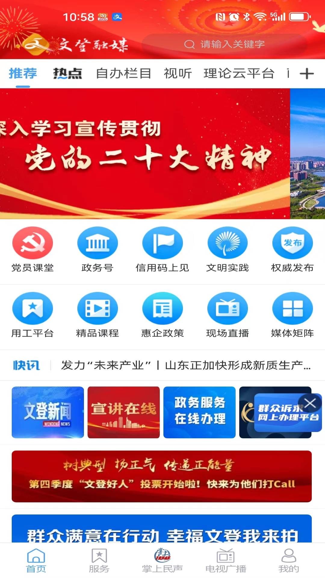 精彩截图-文登首发2025官方新版