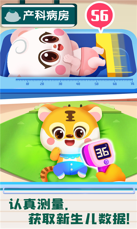 精彩截图-宝宝诊所日记2025官方新版