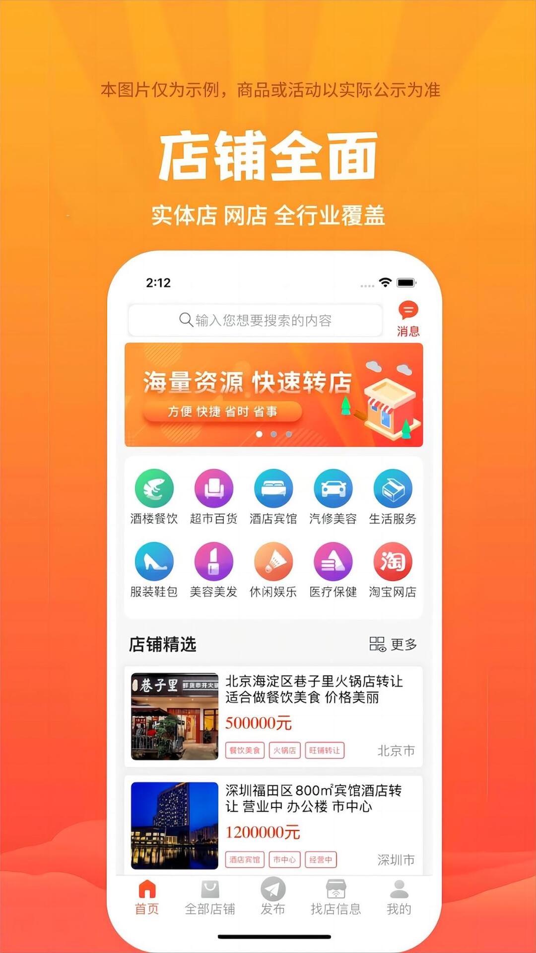 精彩截图-店铺转让2026官方新版