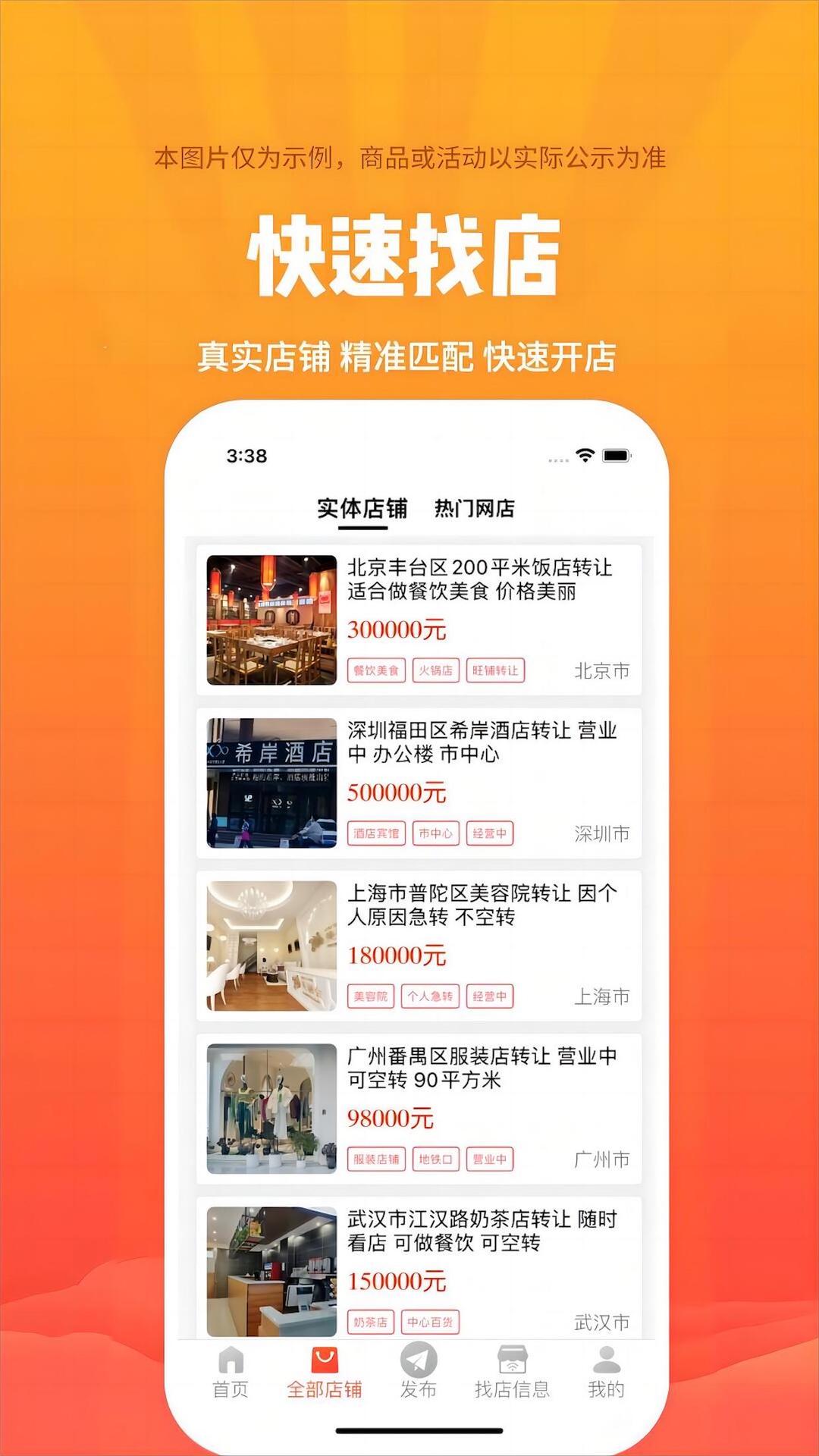 精彩截图-店铺转让2026官方新版