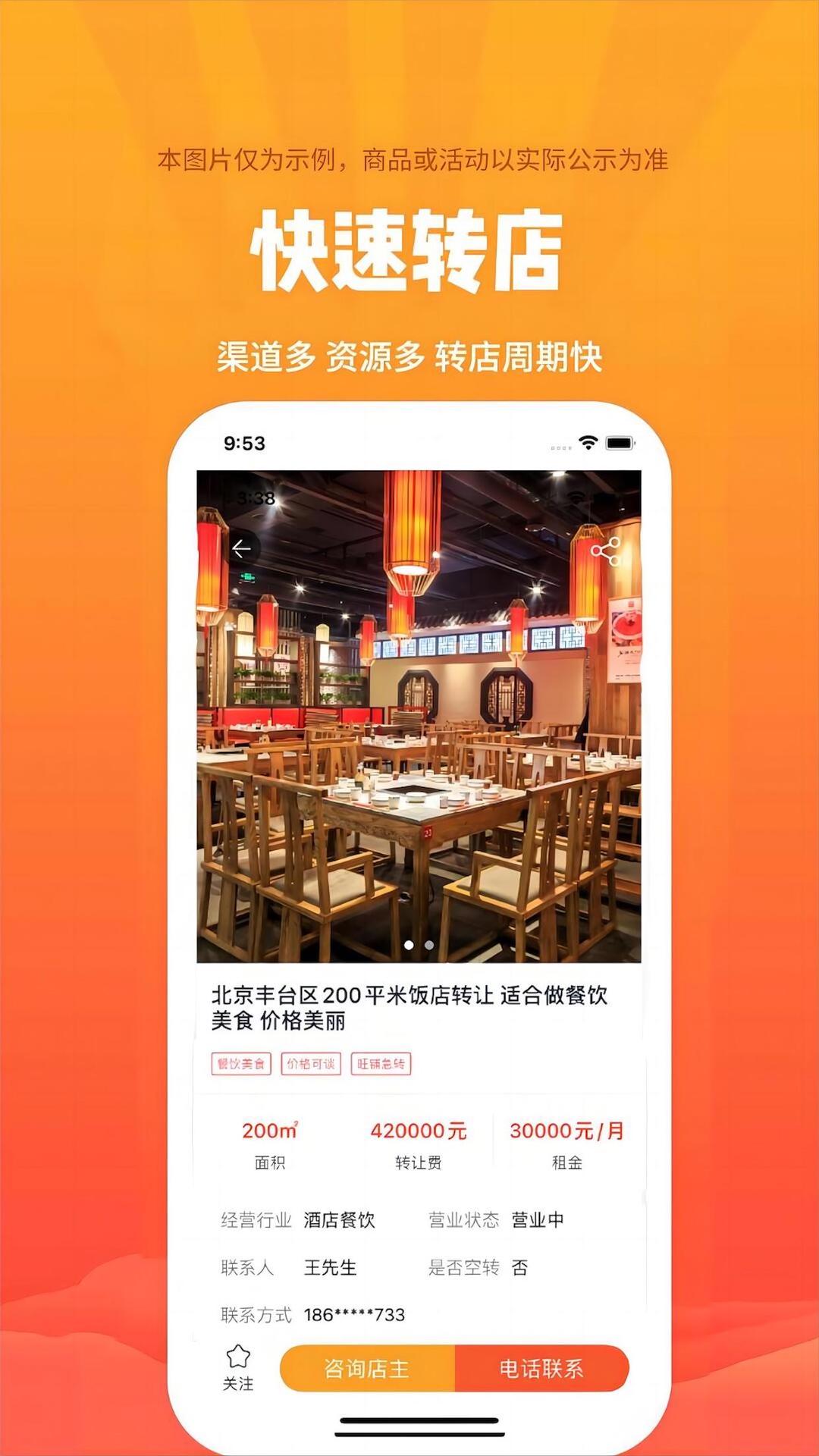 精彩截图-店铺转让2026官方新版