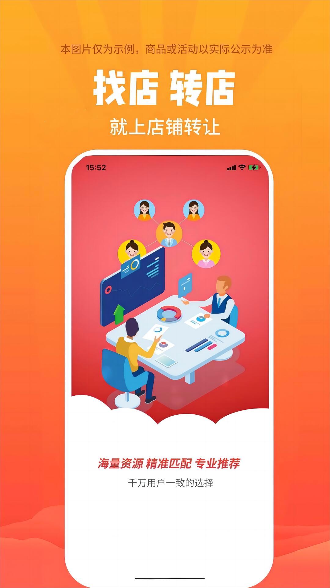 精彩截图-店铺转让2026官方新版