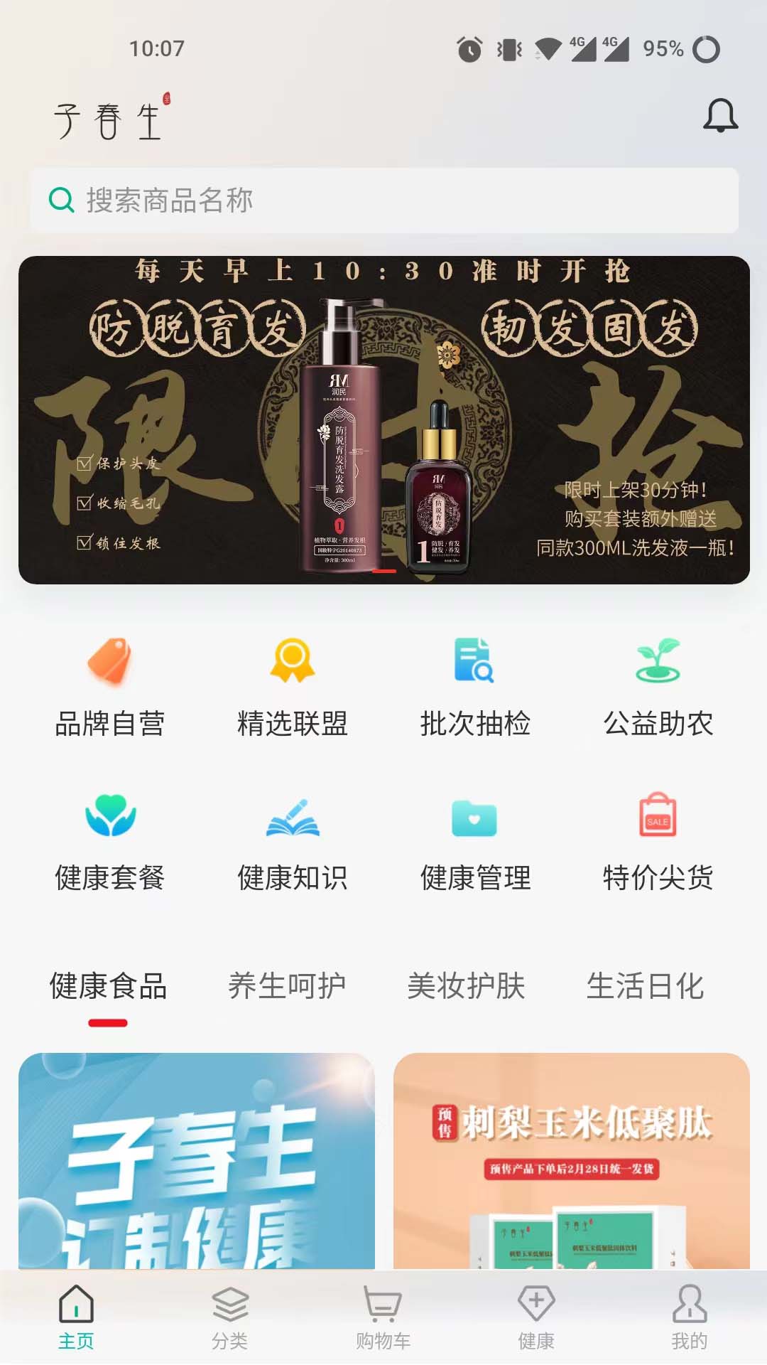 精彩截图-子春生2025官方新版