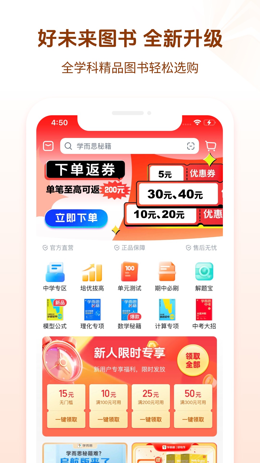 精彩截图-好未来图书2025官方新版