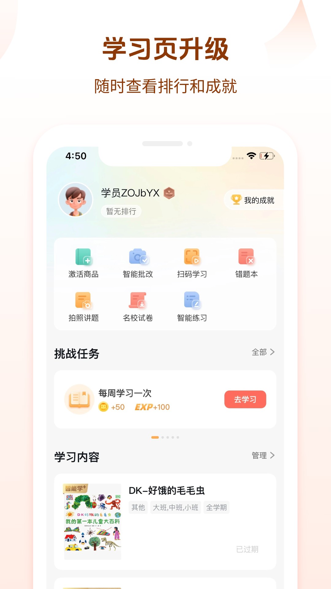精彩截图-好未来图书2025官方新版