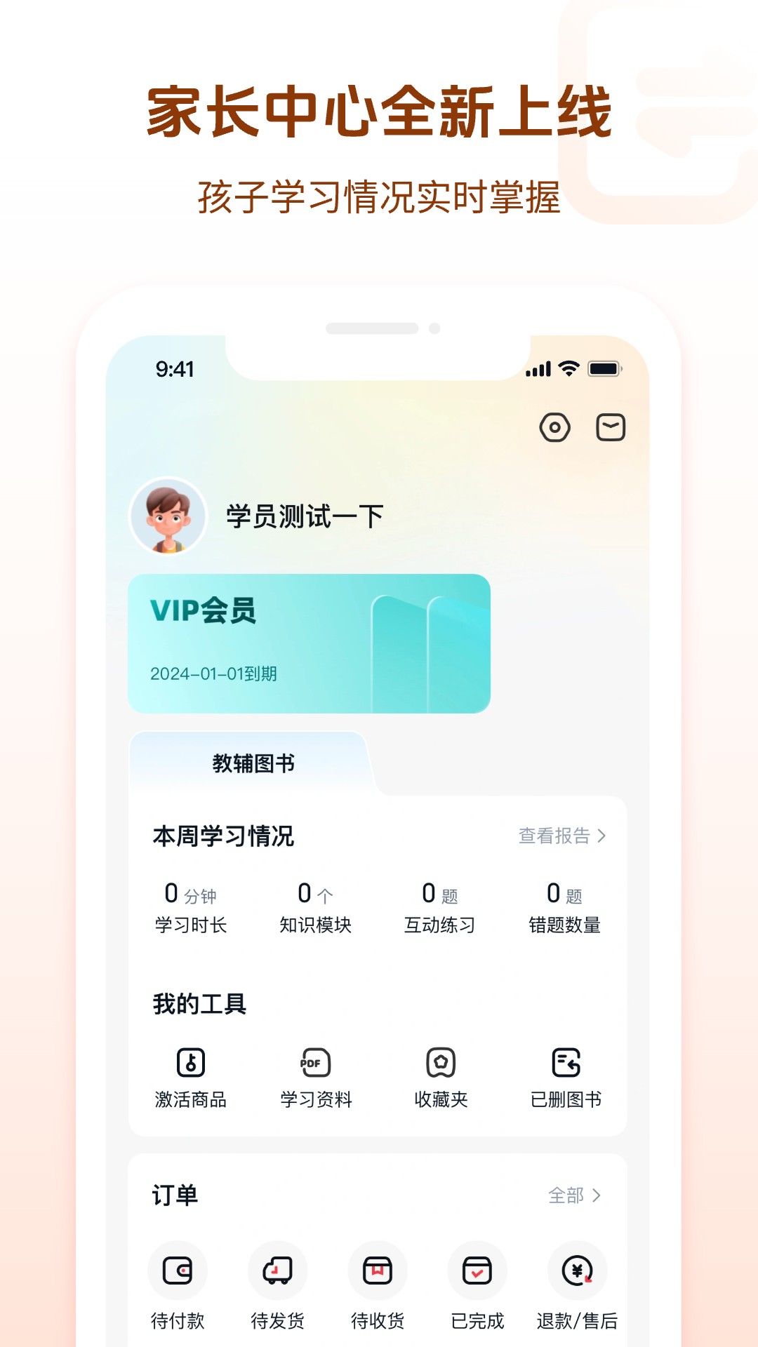 精彩截图-好未来图书2025官方新版