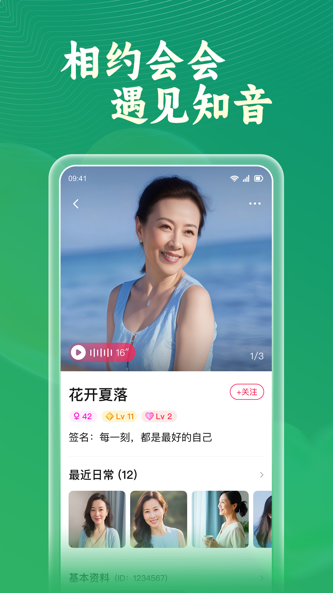 精彩截图-会会交友2025官方新版