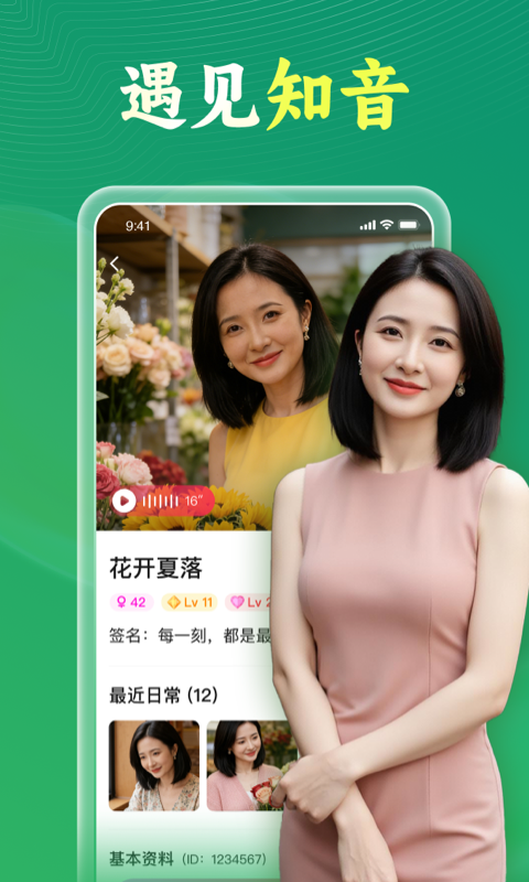 精彩截图-会会交友2026官方新版