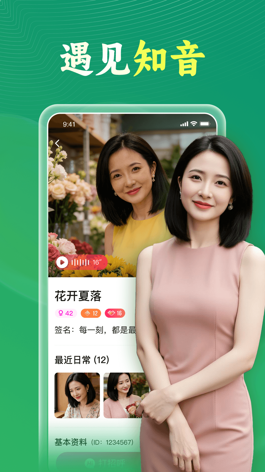 精彩截图-会会交友2026官方新版