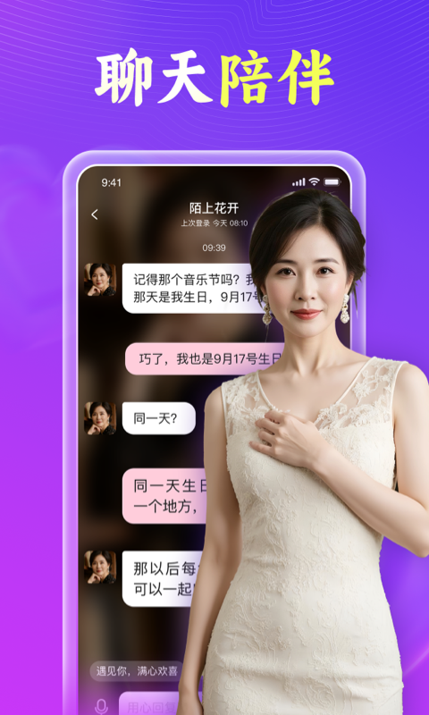 精彩截图-会会交友2026官方新版