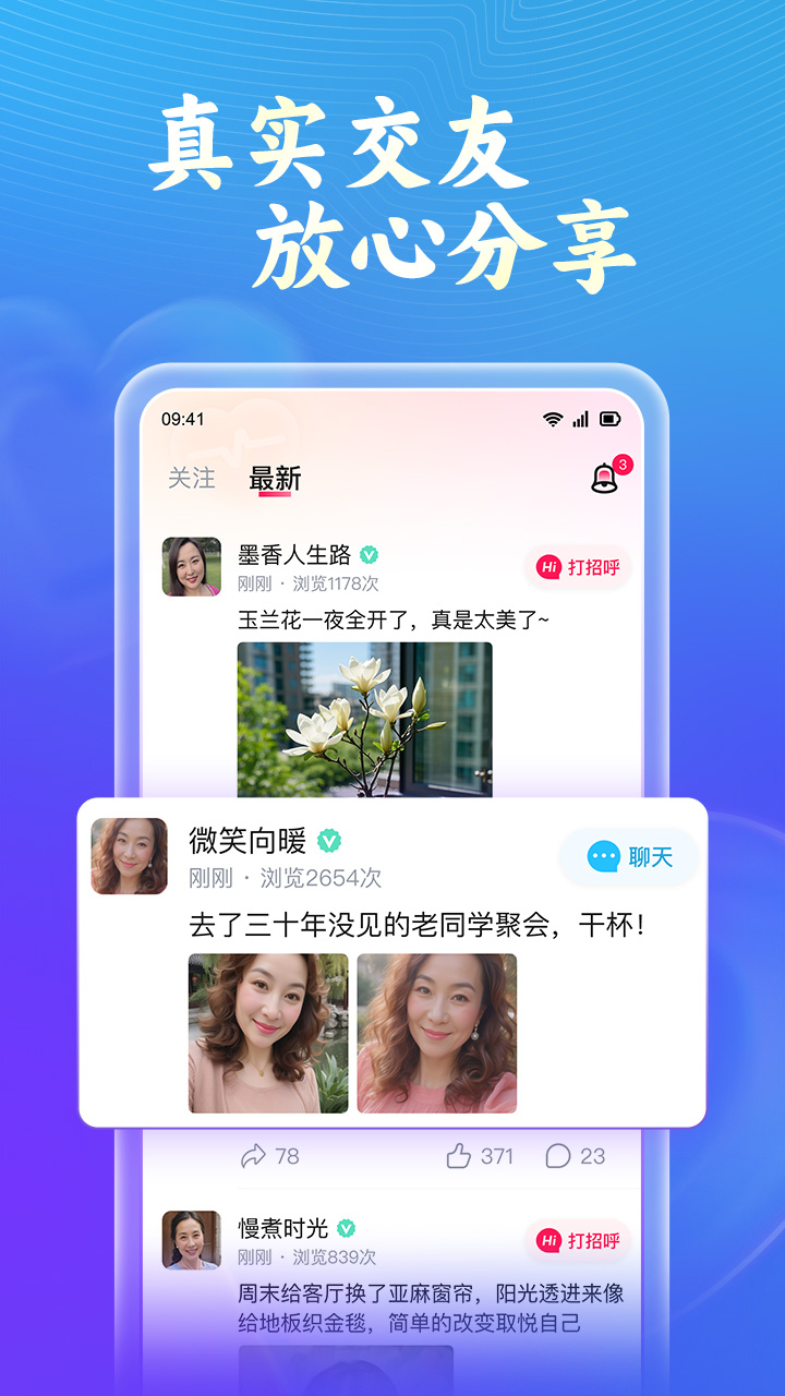 精彩截图-会会交友2025官方新版