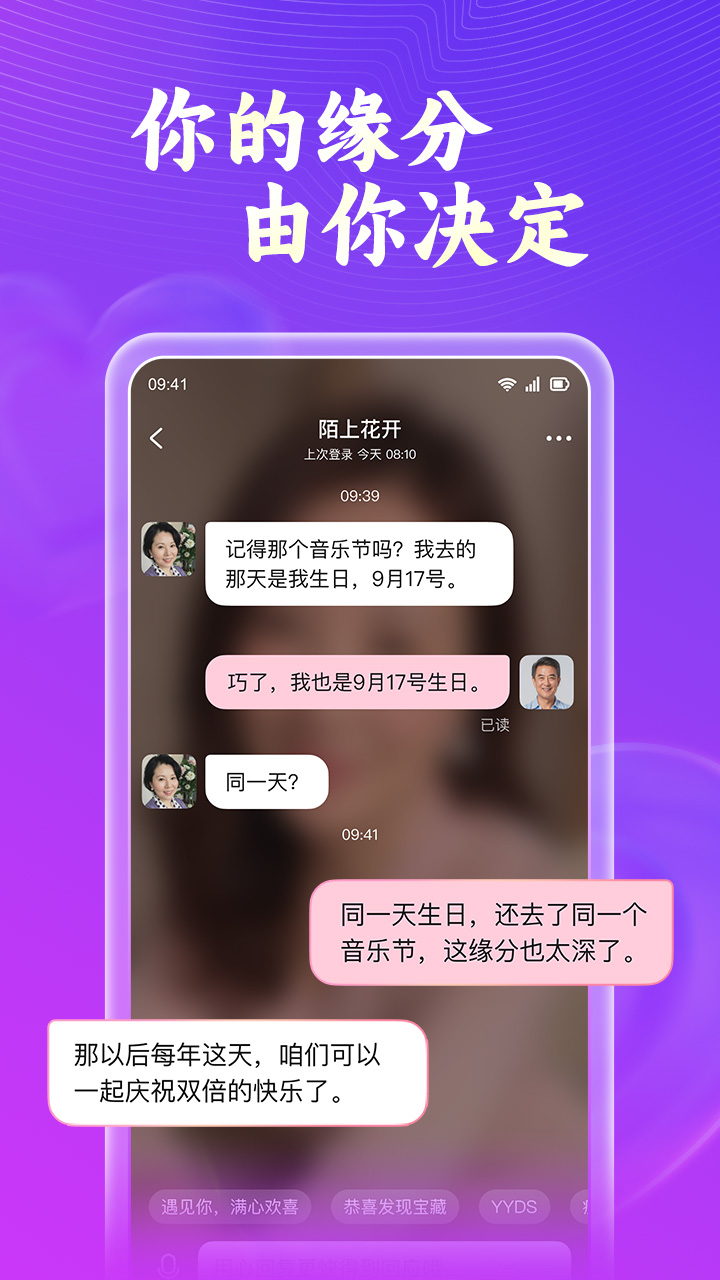 精彩截图-会会交友2025官方新版