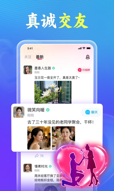 精彩截图-会会交友2026官方新版