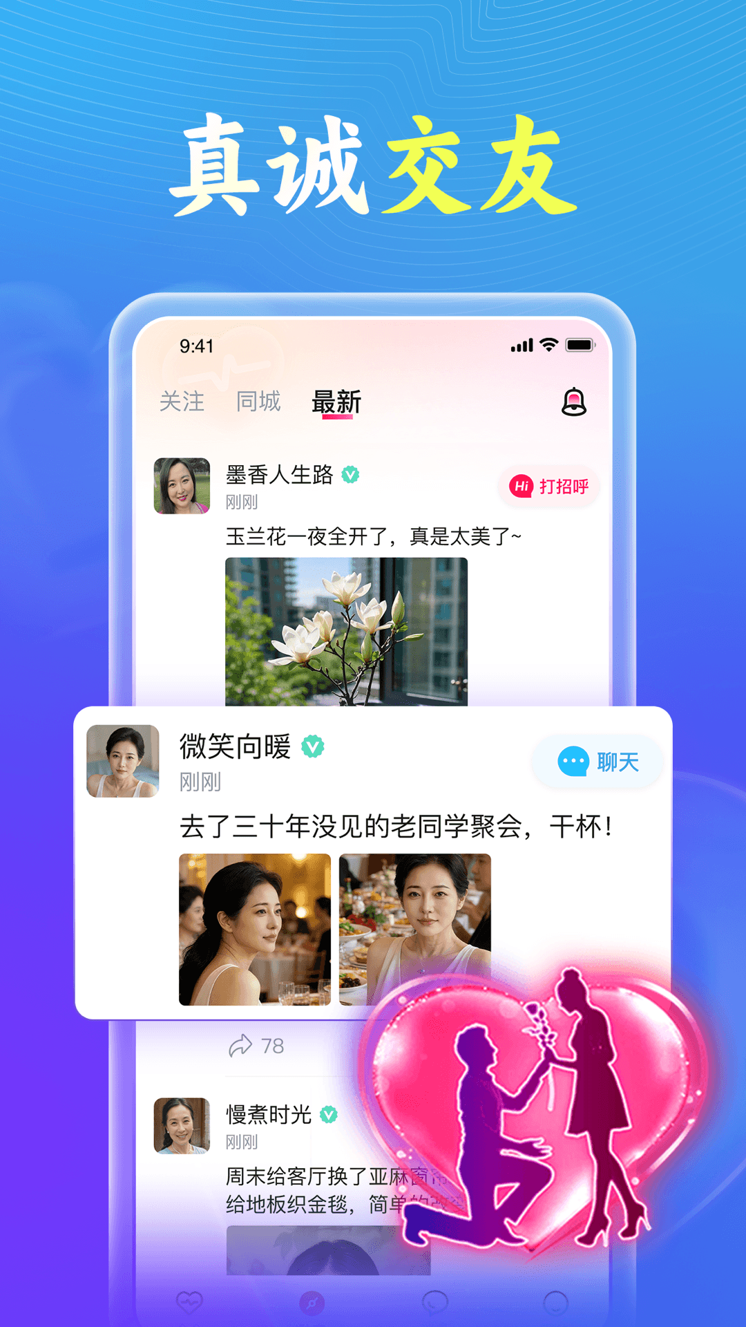 精彩截图-会会交友2026官方新版