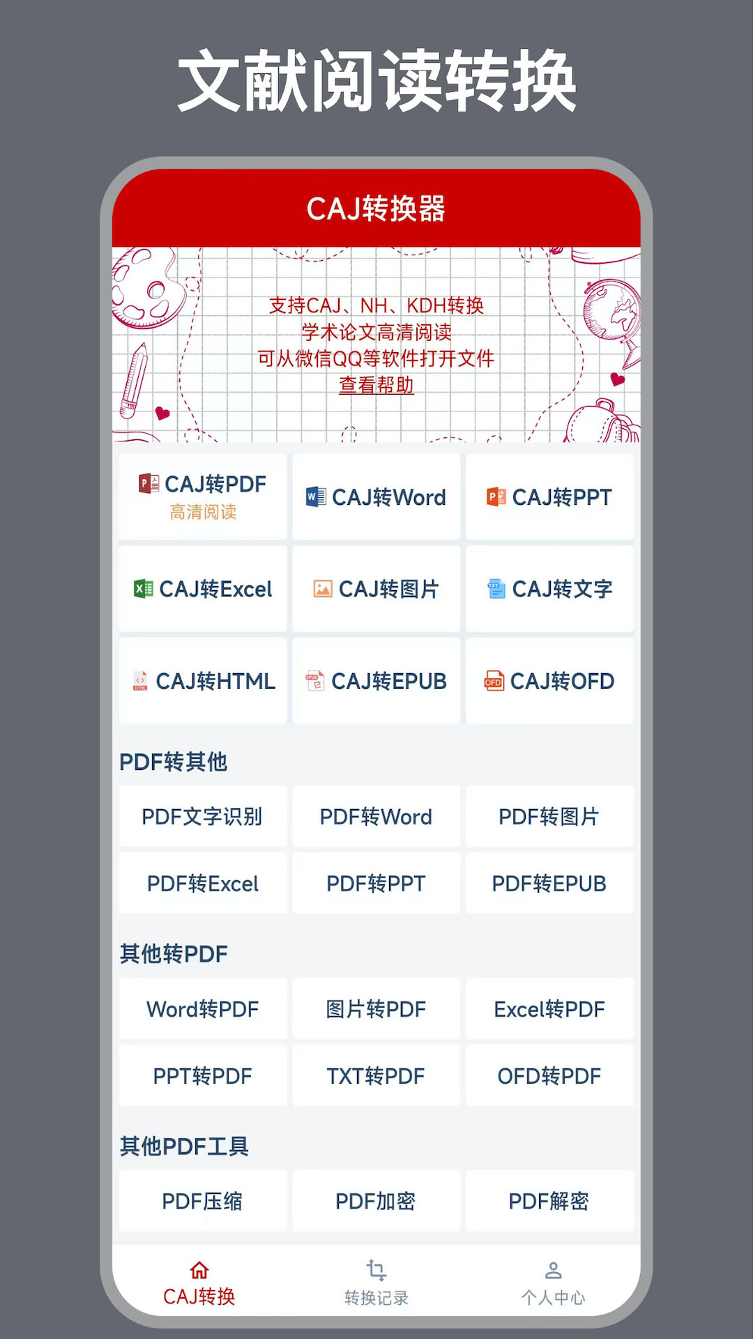 精彩截图-CAJ转换器2026官方新版