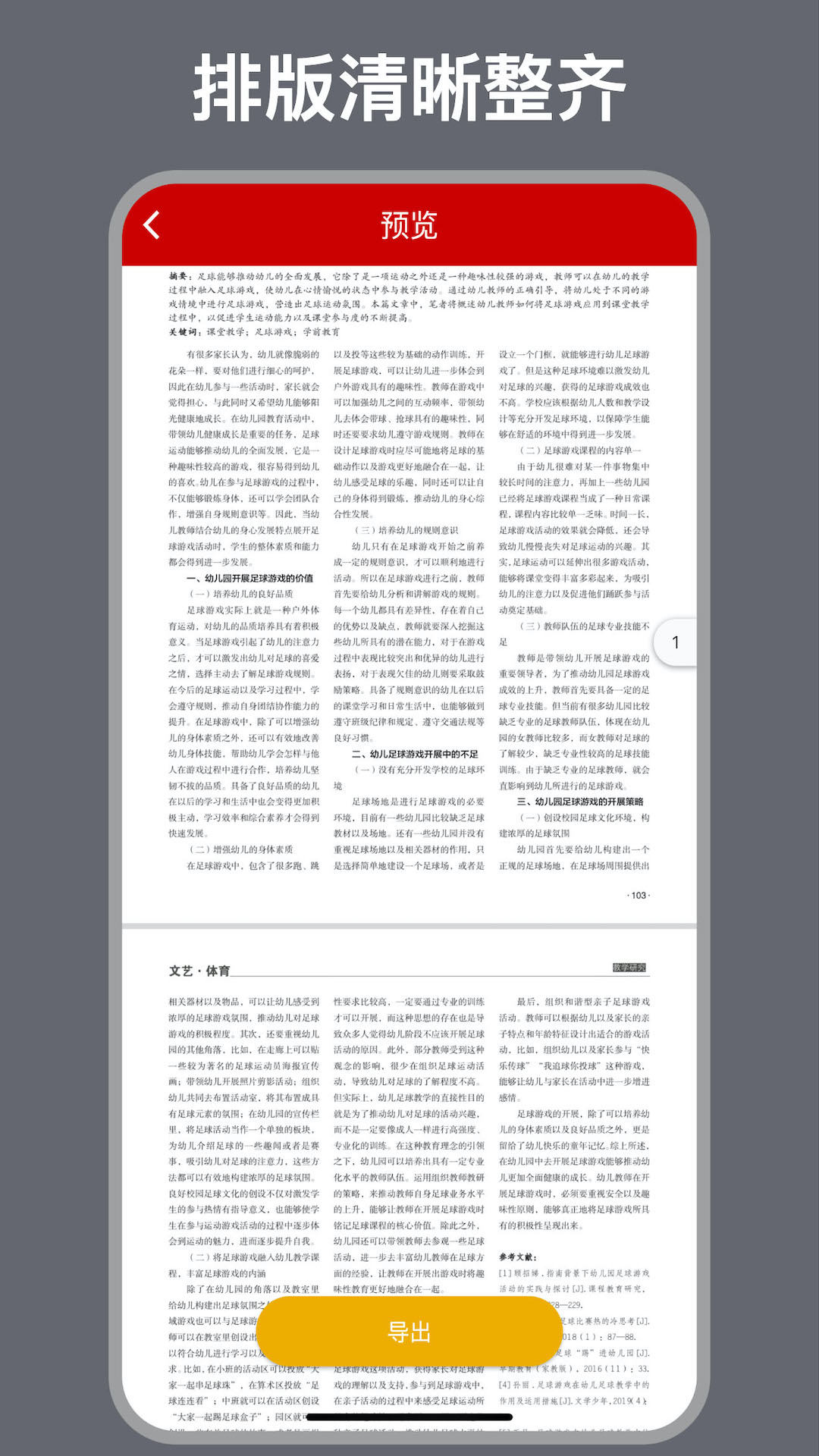 精彩截图-CAJ转换器2025官方新版