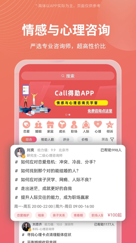 Call得助截图