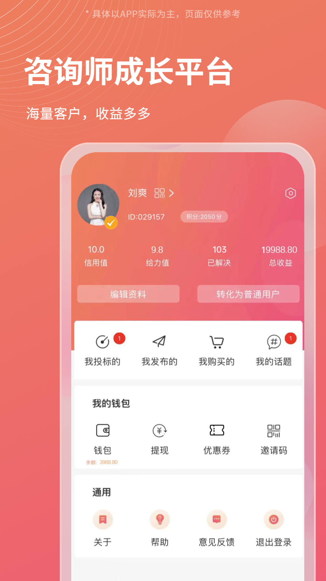 Call得助安卓版高清截图