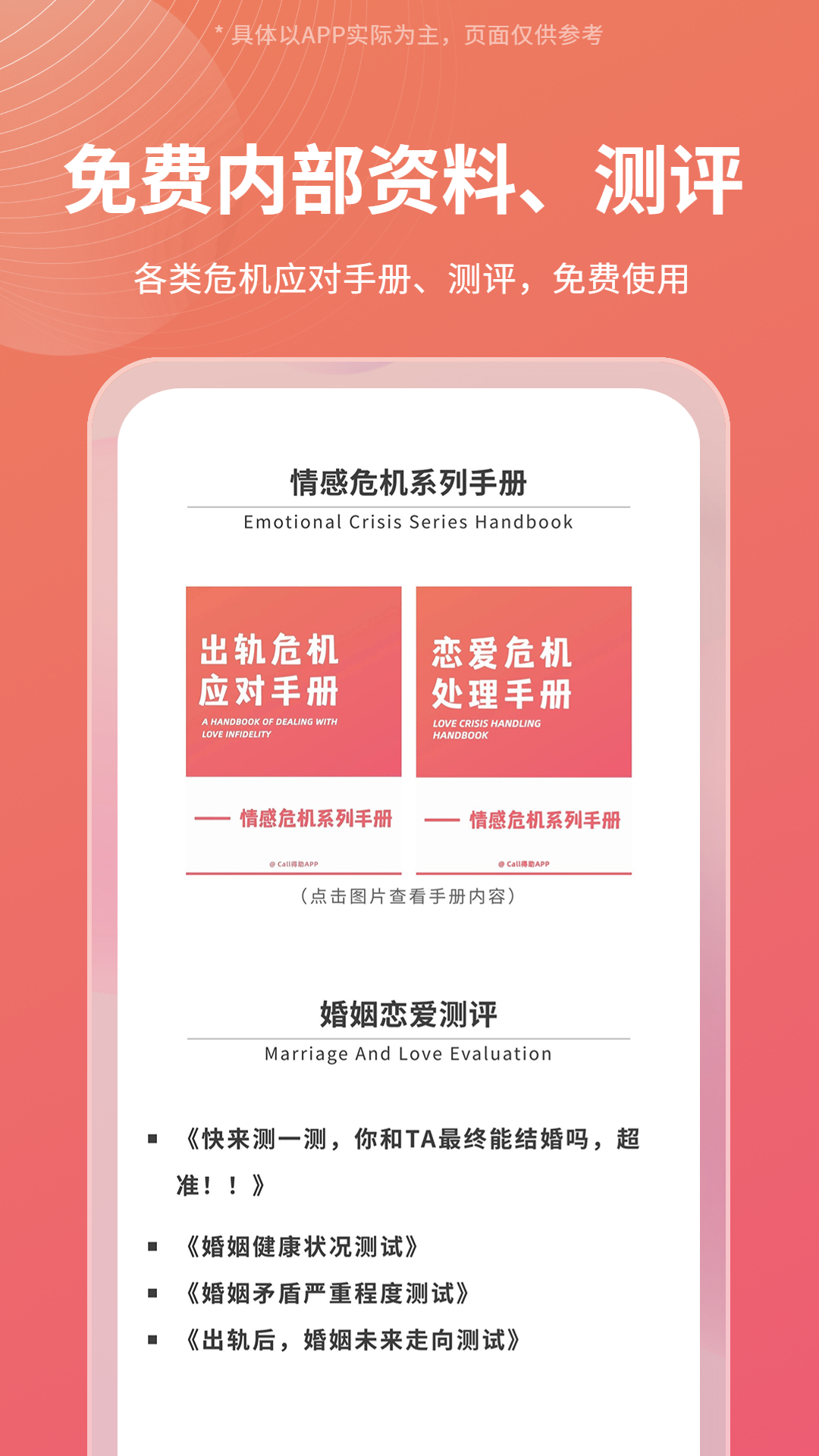 Call得助安卓版高清截图