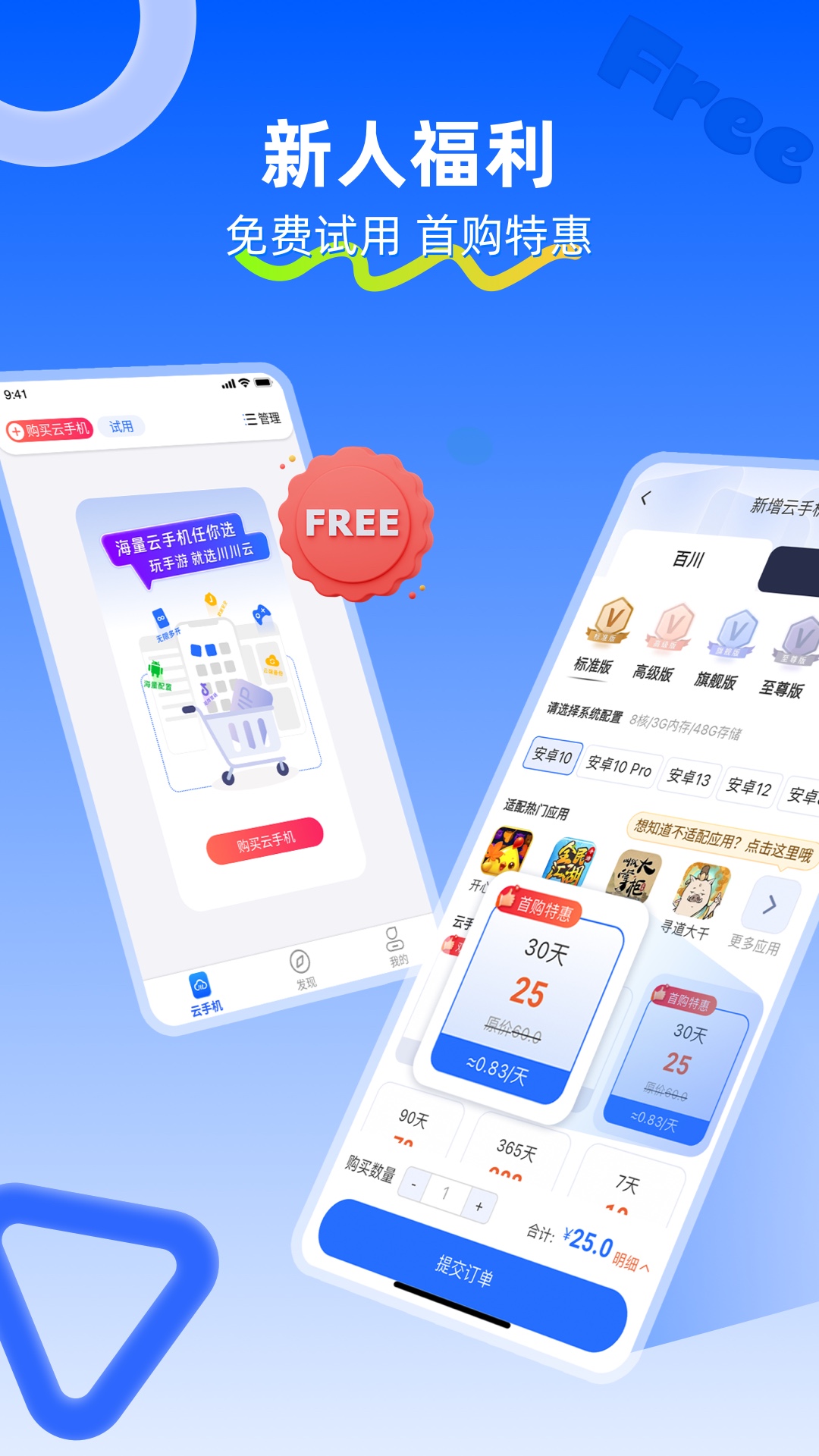 精彩截图-川川云手机2025官方新版