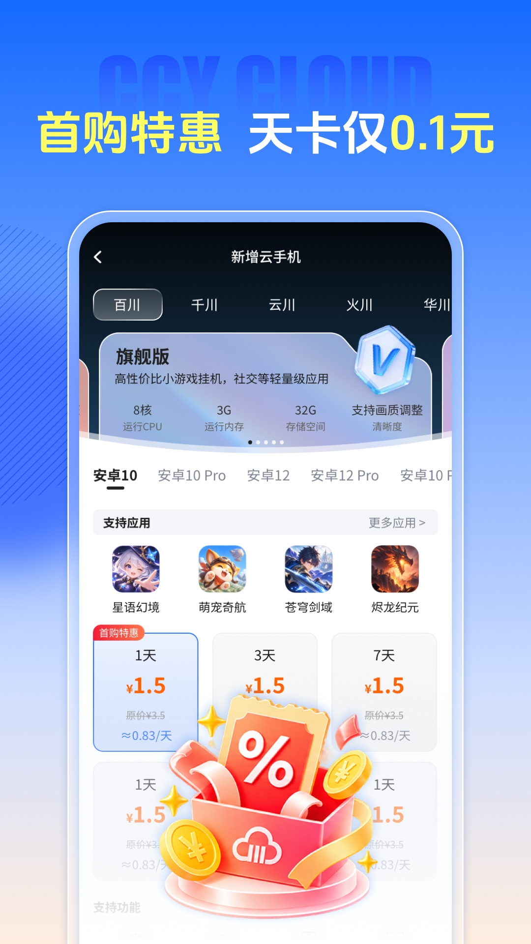 精彩截图-川川云手机2026官方新版