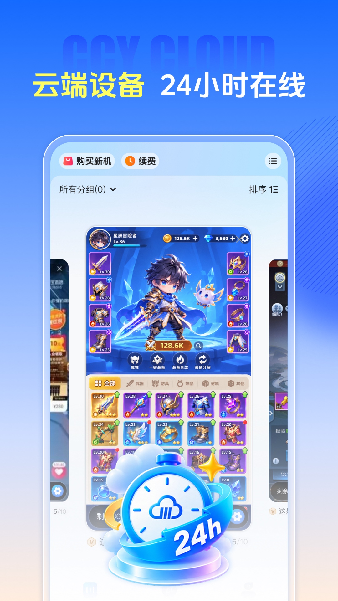 精彩截图-川川云手机2026官方新版