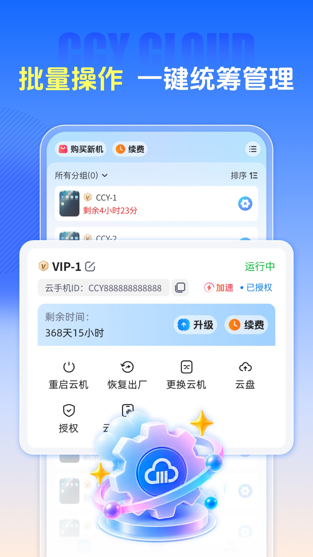精彩截图-川川云手机2026官方新版