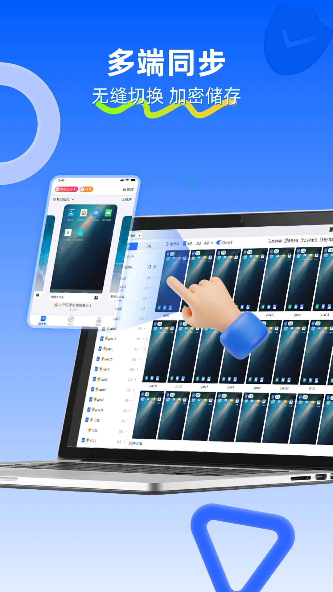 精彩截图-川川云手机2026官方新版