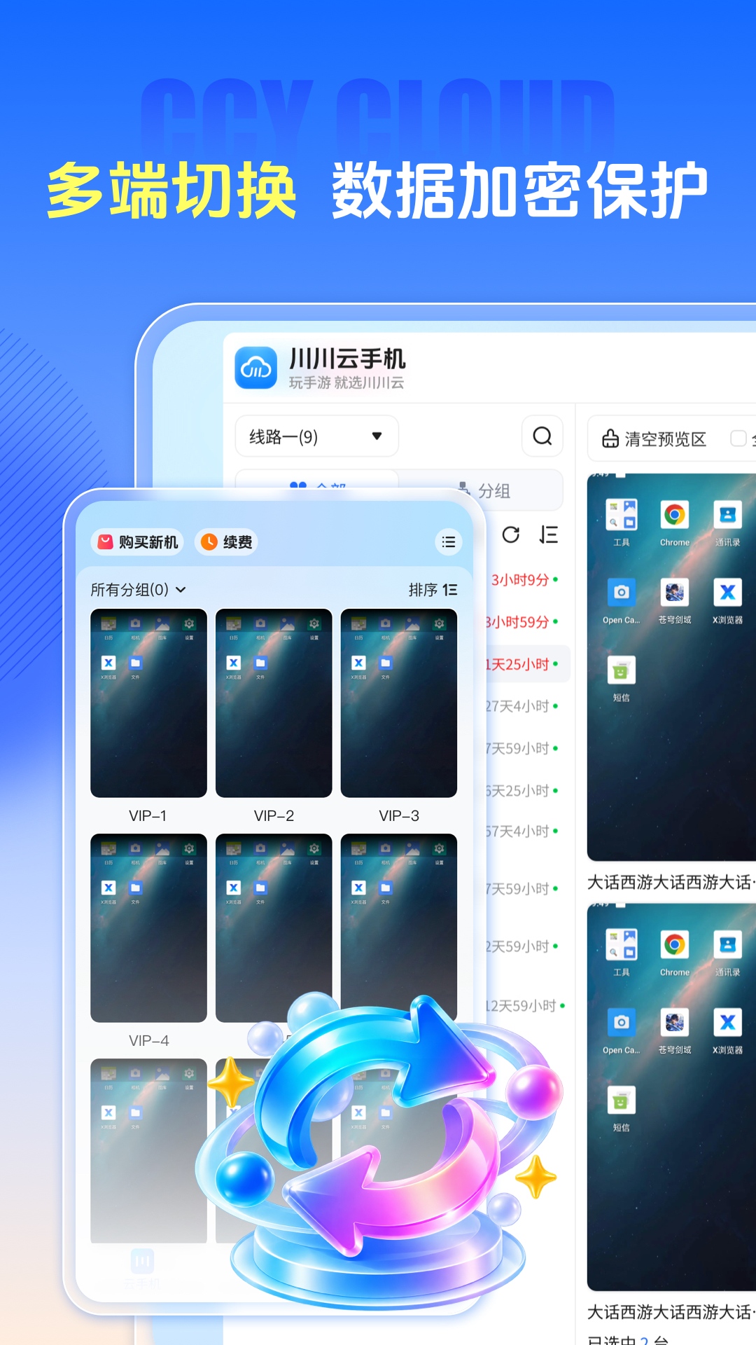 精彩截图-川川云手机2026官方新版