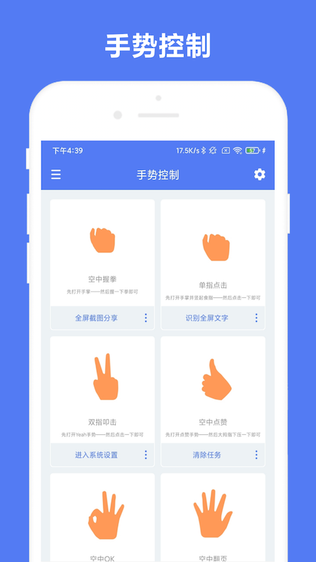 精彩截图-自定义手势控制2025官方新版
