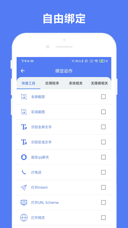 精彩截图-自定义手势控制2025官方新版