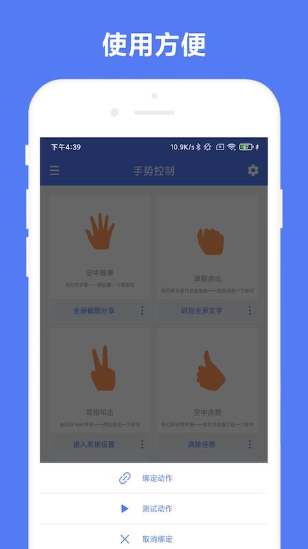 精彩截图-自定义手势控制2025官方新版